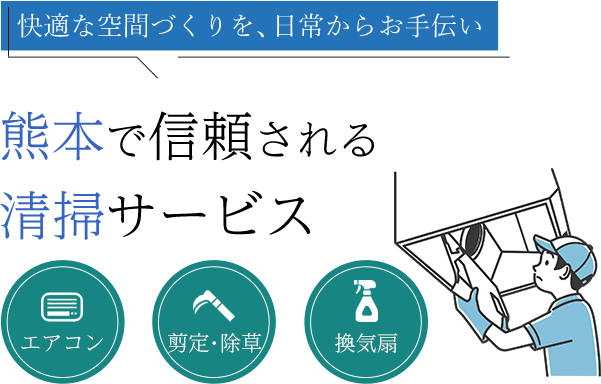 丁寧かつ迅速な対応を実施